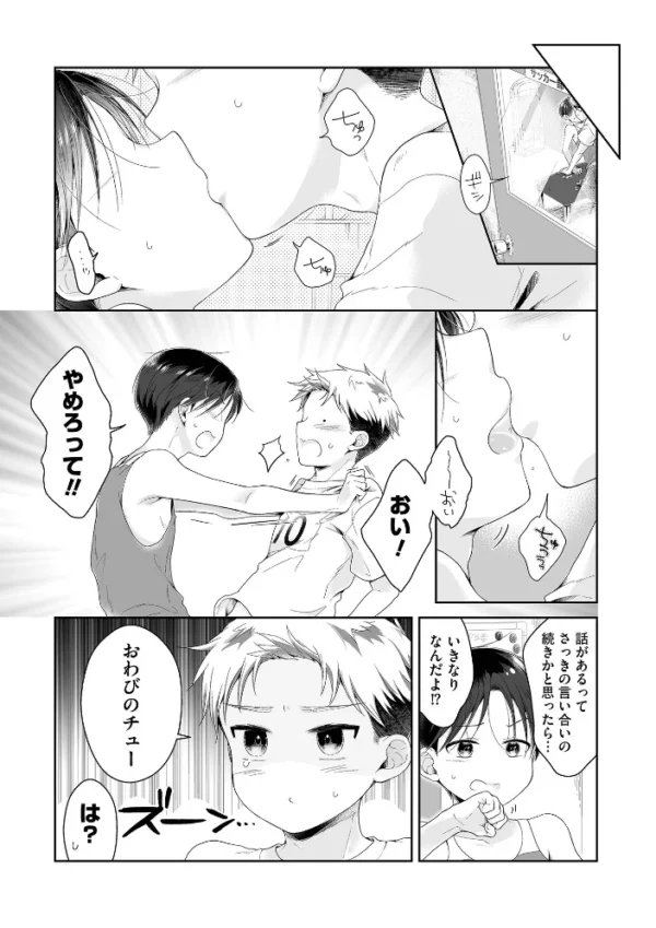 エロ漫画:オトコのコHEAVEN VOL.66 hitomi サンプル画像