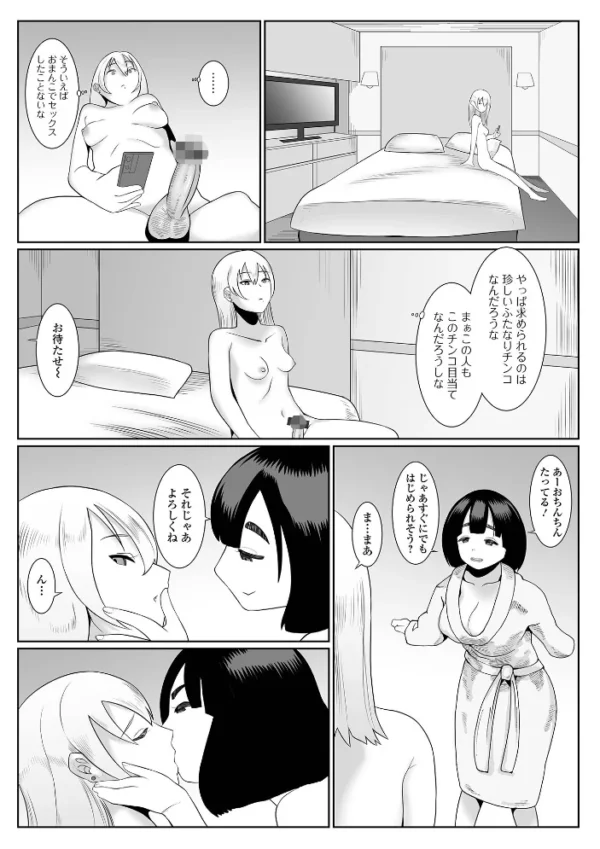 エロ漫画:ふたなりフレンズ! Vol.19 hitomi サンプル画像