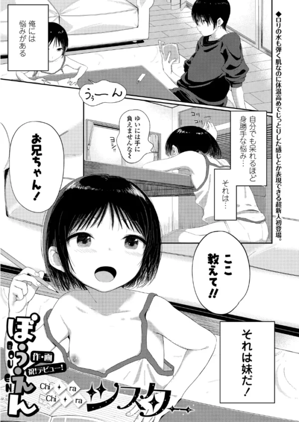 エロ漫画:COMIC LO 2020年8月号 hitomi サンプル画像