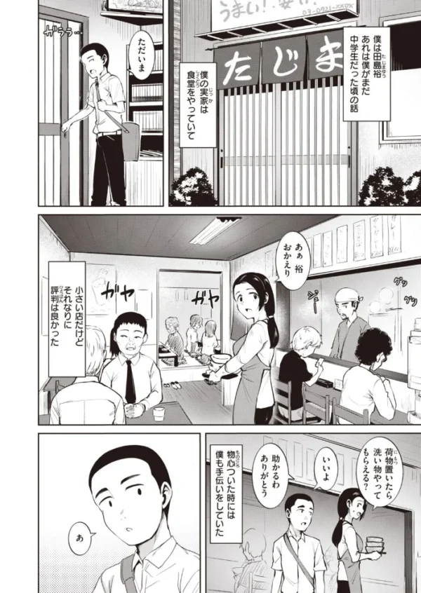 エロ漫画：COMIC快楽天ビースト 2022年01月号   hitomi サンプル画像