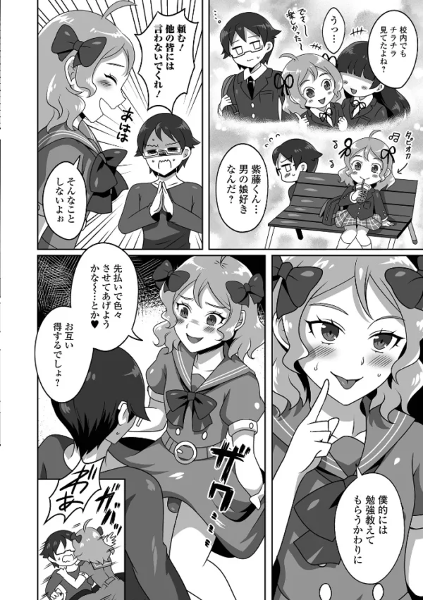 エロ漫画:月刊Web男の娘・れくしょんッ!S Vol.85 hitomi サンプル画像