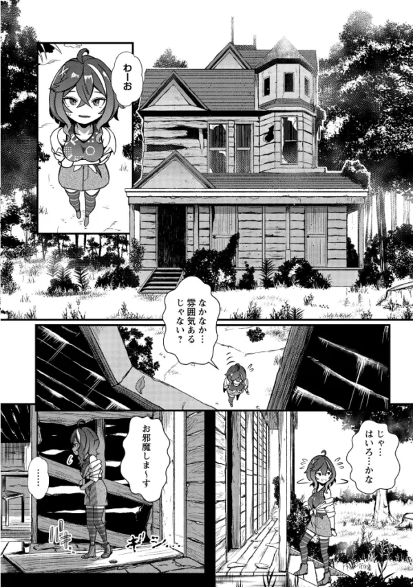 エロ漫画:暗澹溟濛ノ怪 【通常版】 hitomi サンプル画像