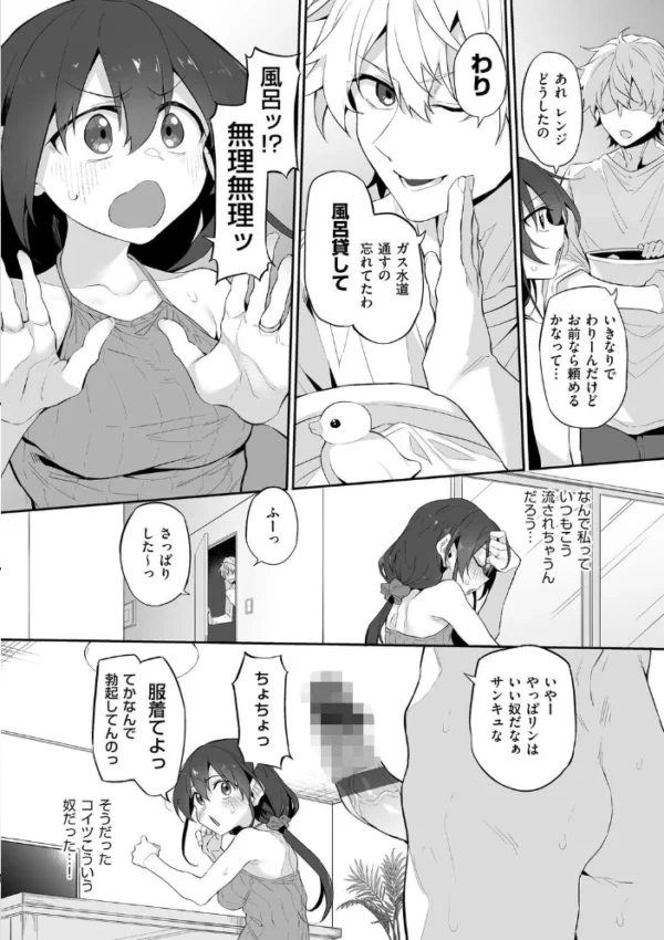 エロ漫画：ヒトツマミ 2　hitomi サンプル画像