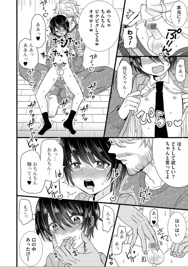 エロ漫画:オトコのコHEAVEN VOL.67 hitomi サンプル画像