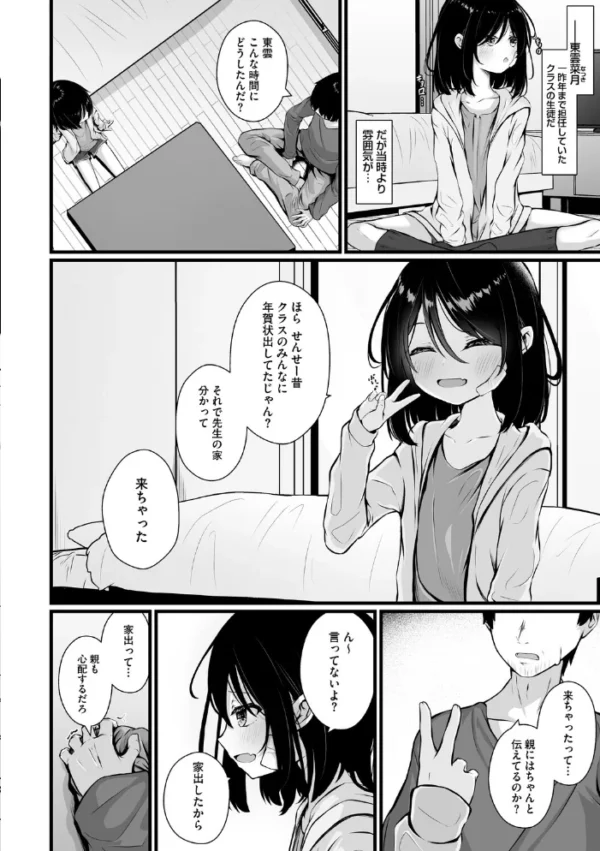 エロ漫画:未熟な君のせい【電子限定&FANZA限定Wおまけ付き】 hitomi サンプル画像