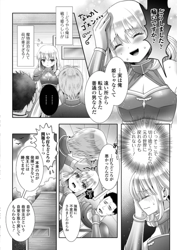 エロ漫画:フラチな男の娘 hitomi サンプル画像