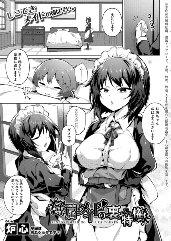 エロ漫画:COMIC真激2026年11月号 hitomi サンプル画像