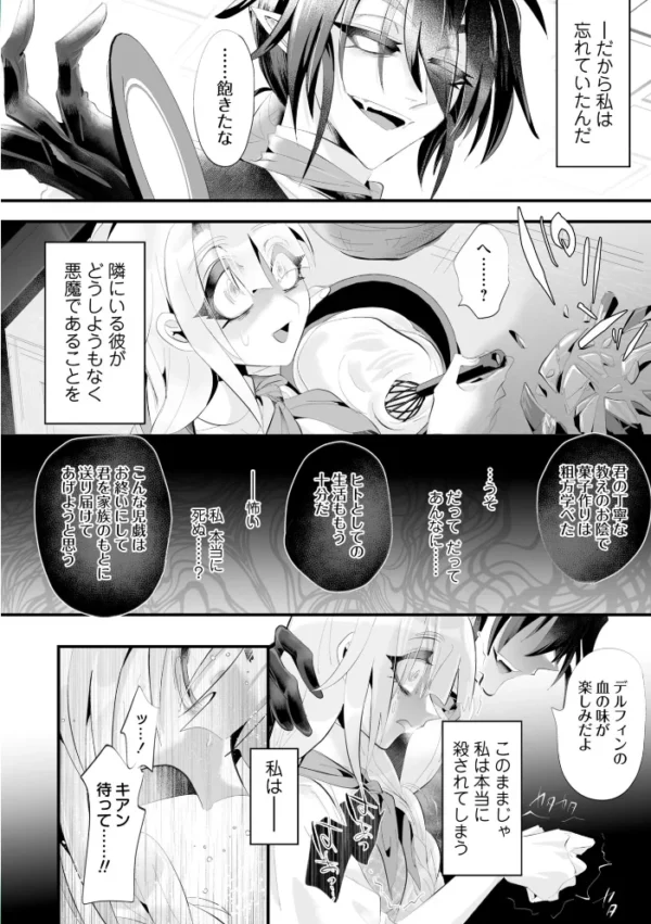 エロ漫画：COMICネクロシスvol.37   hitomi サンプル画像
