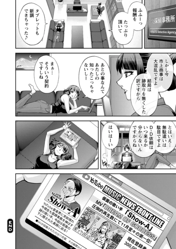 エロ漫画:湊愛莉は夢の中-Dream Detective- hitomi サンプル画像