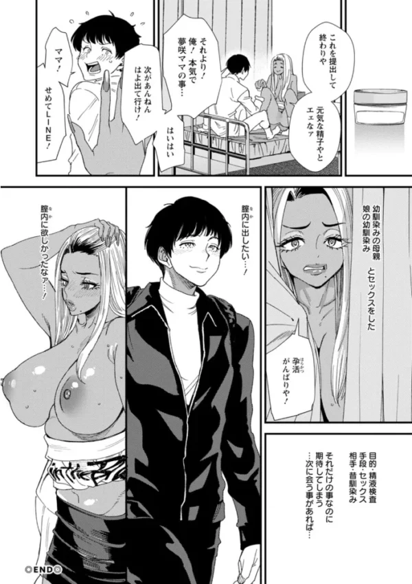 エロ漫画:黒ギャルママさん孕ませっくす hitomi サンプル画像