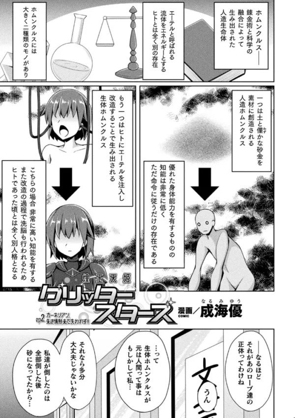 エロ漫画:くっ殺ヒロインズ Vol.21 hitomi サンプル画像