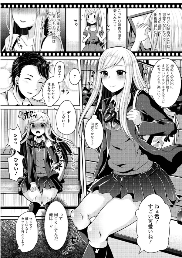 エロ漫画:男の娘=可愛い×えっち hitomi サンプル画像