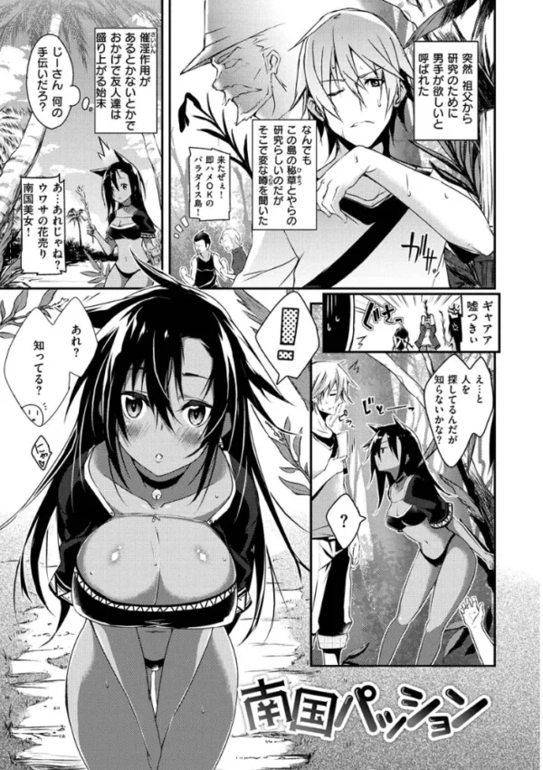 エロ漫画:パコちゅーらいふ hitomi サンプル画像