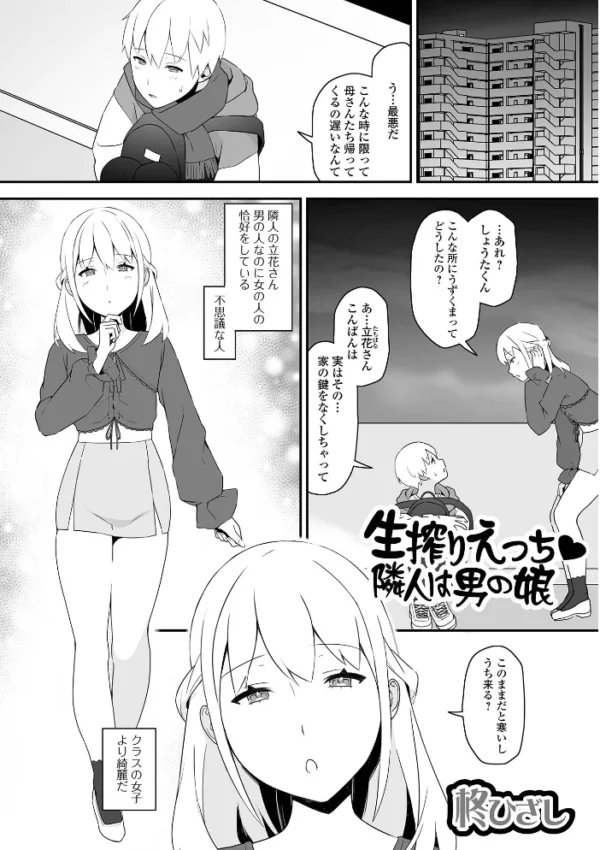 エロ漫画:月刊Web男の娘・れくしょんッ!S Vol.85 hitomi サンプル画像