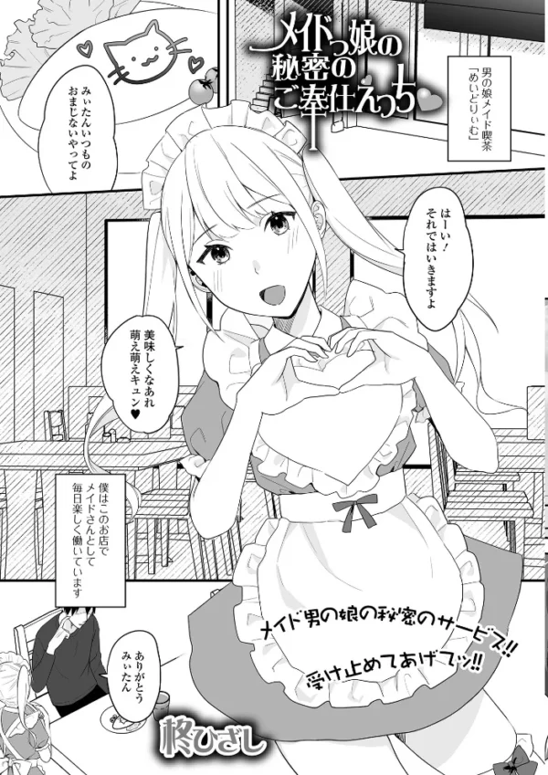 エロ漫画:月刊Web男の娘・れくしょんッ!S Vol.87 hitomi サンプル画像