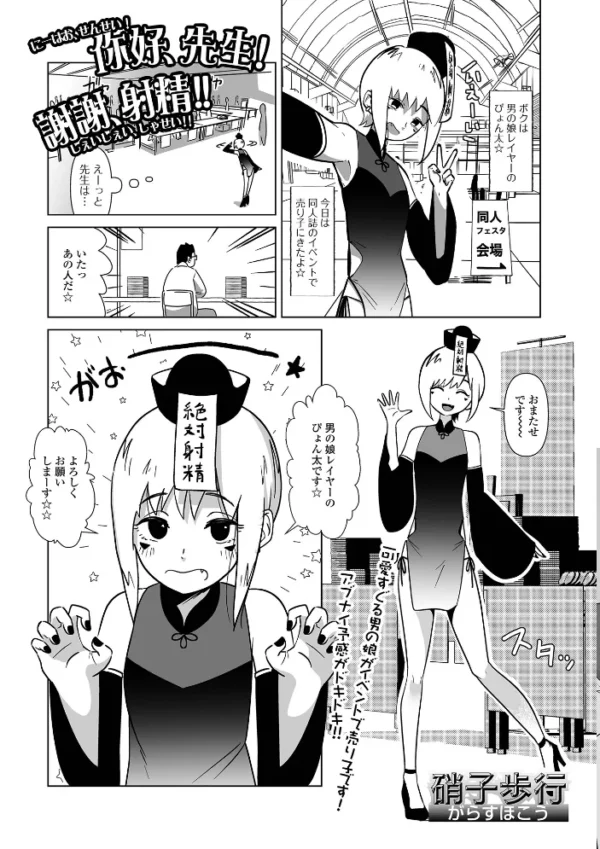 エロ漫画:月刊Web男の娘・れくしょんッ!S Vol.88 hitomi サンプル画像