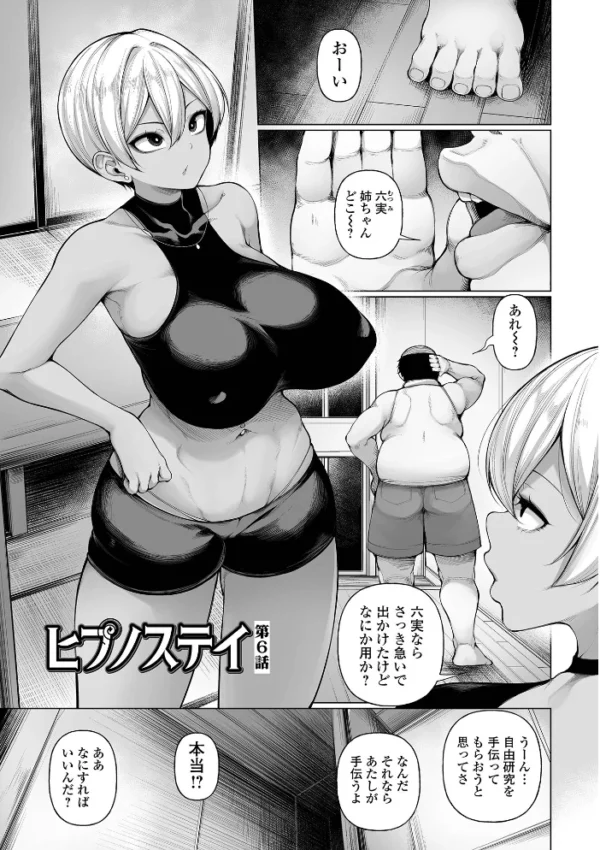 エロ漫画：ヒプノステイ 単行本版1【デジタル特装版】   hitomi サンプル画像
