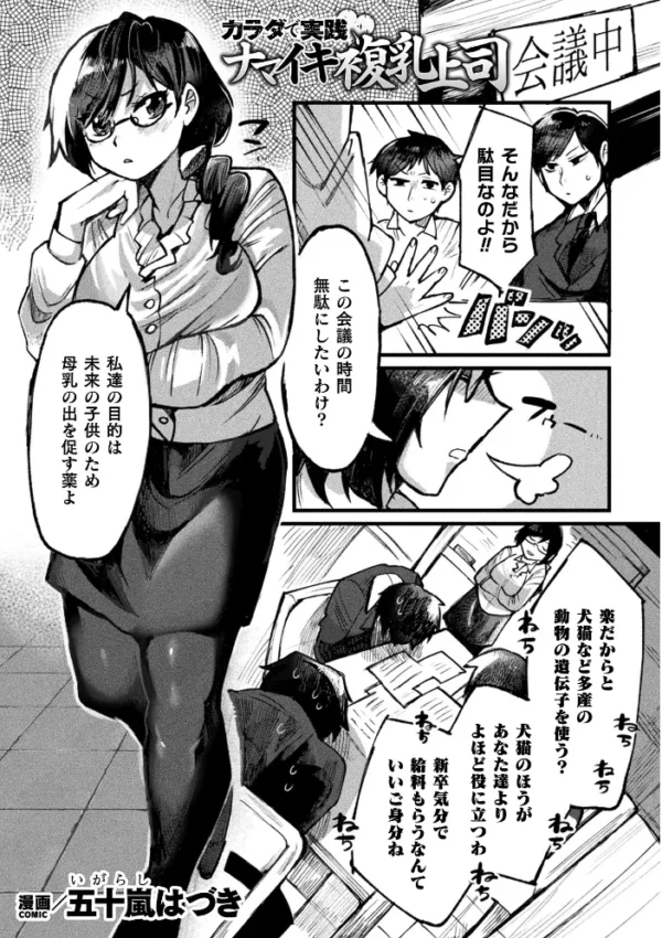 エロ漫画:別冊コミックアンリアル 状態変化&肉体改造編 デジタル版Vol.5 hitomi サンプル画像