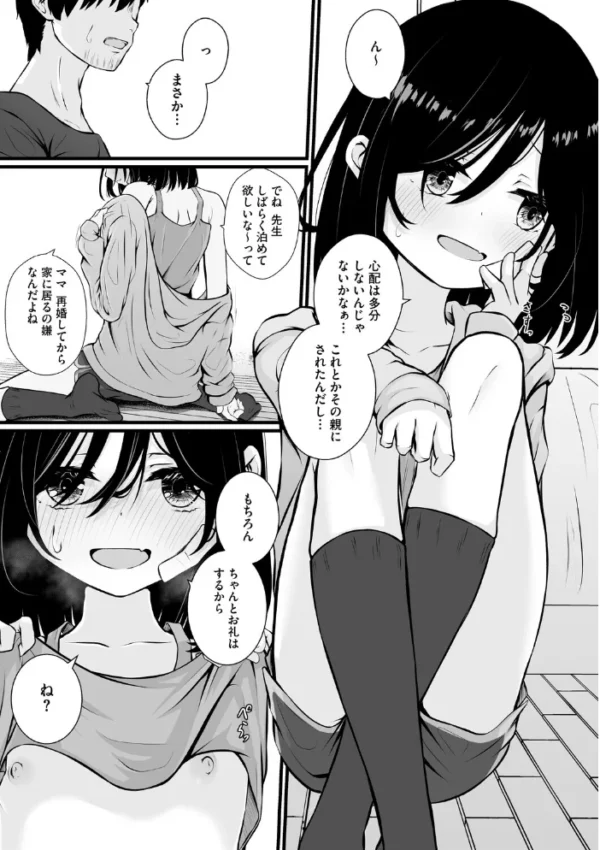 エロ漫画:未熟な君のせい【電子限定&FANZA限定Wおまけ付き】 hitomi サンプル画像
