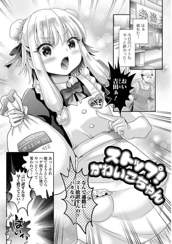 エロ漫画:フラチな男の娘 hitomi サンプル画像