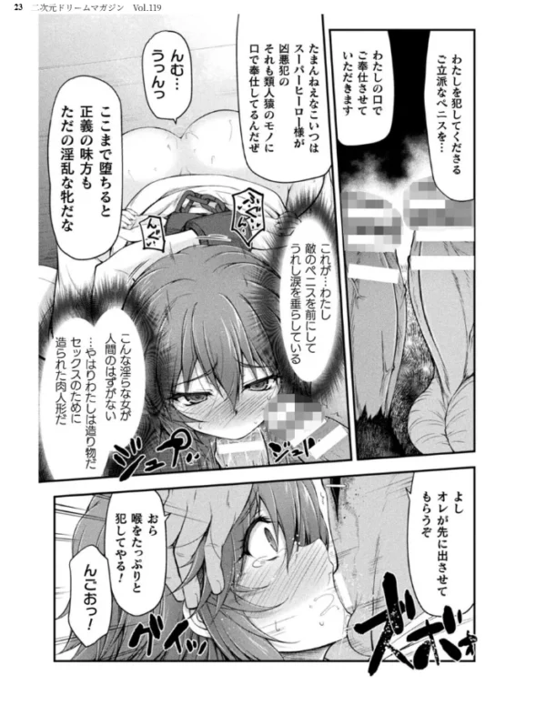 エロ漫画:二次元ドリームマガジン Vol.119 hitomi サンプル画像