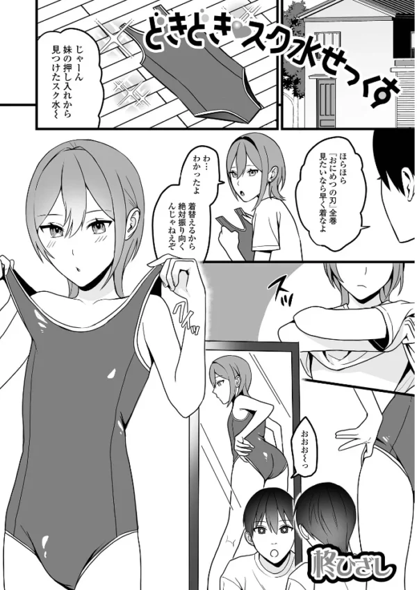 エロ漫画:月刊Web男の娘・れくしょんッ!S Vol.89 hitomi サンプル画像