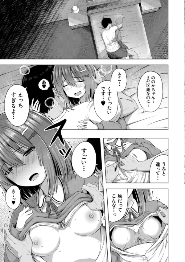 エロ漫画:私たちもう赤ちゃん作れるよ? hitomi サンプル画像