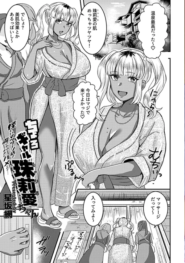 エロ漫画：別冊COMIC GEE アンソロジー揉みしだかれて蕩ける！！快感マッサージ！！   hitomi サンプル画像