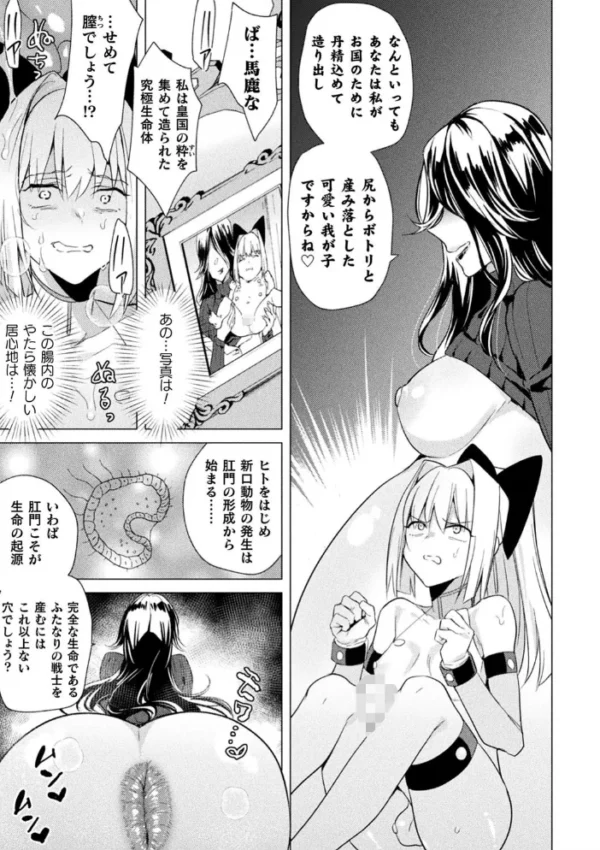 エロ漫画：二次元コミックマガジン ふたなり丸呑み 棒付きヒロイン圧迫イキ地獄 Vol.1   hitomi サンプル画像