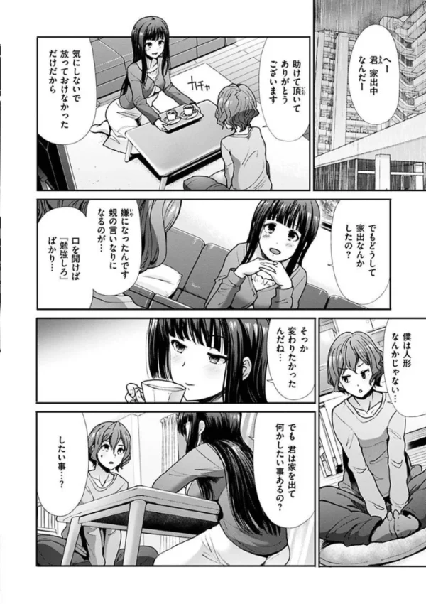 エロ漫画:エゴイスティック ヴィーナス hitomi サンプル画像
