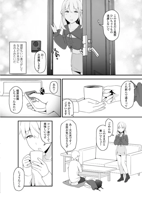 エロ漫画:月刊Web男の娘・れくしょんッ!S Vol.85 hitomi サンプル画像