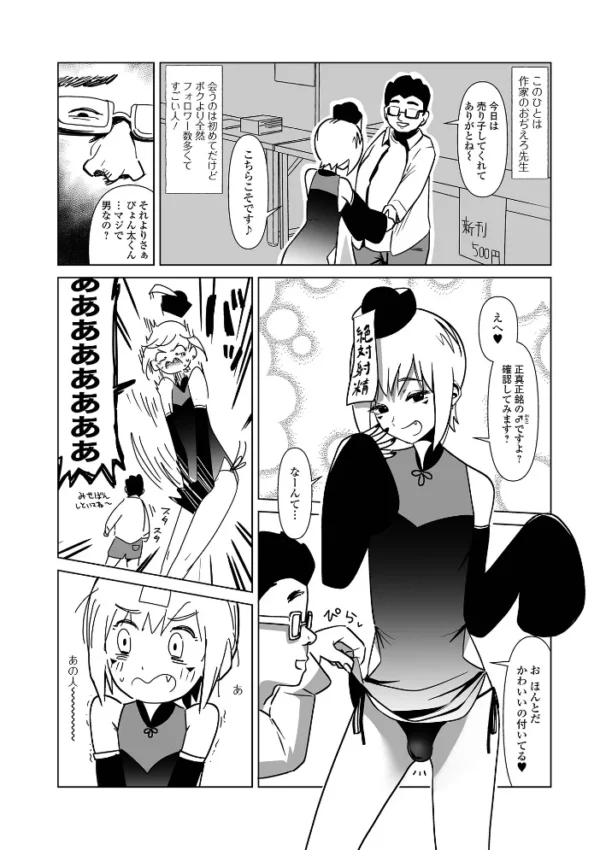 エロ漫画:月刊Web男の娘・れくしょんッ!S Vol.88 hitomi サンプル画像