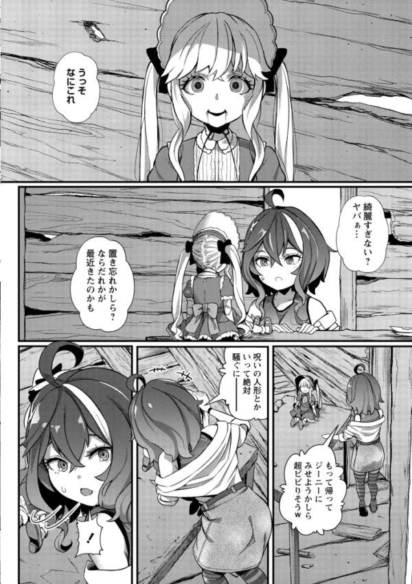 エロ漫画:暗澹溟濛ノ怪 【通常版】 hitomi サンプル画像