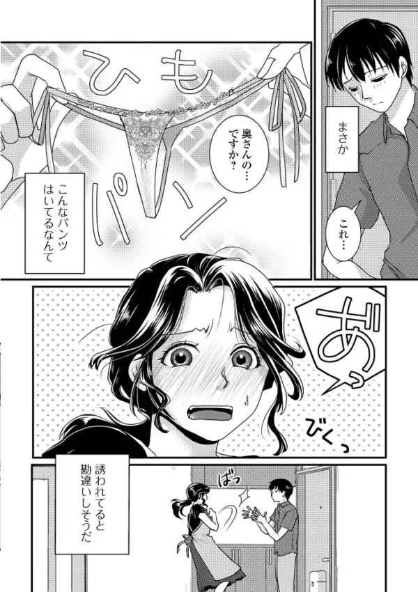 エロ漫画:Web配信月刊隣の気になる奥さん vol.113 hitomi サンプル画像