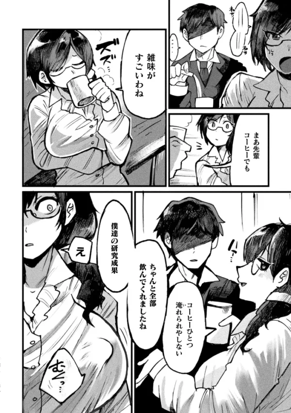 エロ漫画:別冊コミックアンリアル 状態変化&肉体改造編 デジタル版Vol.5 hitomi サンプル画像