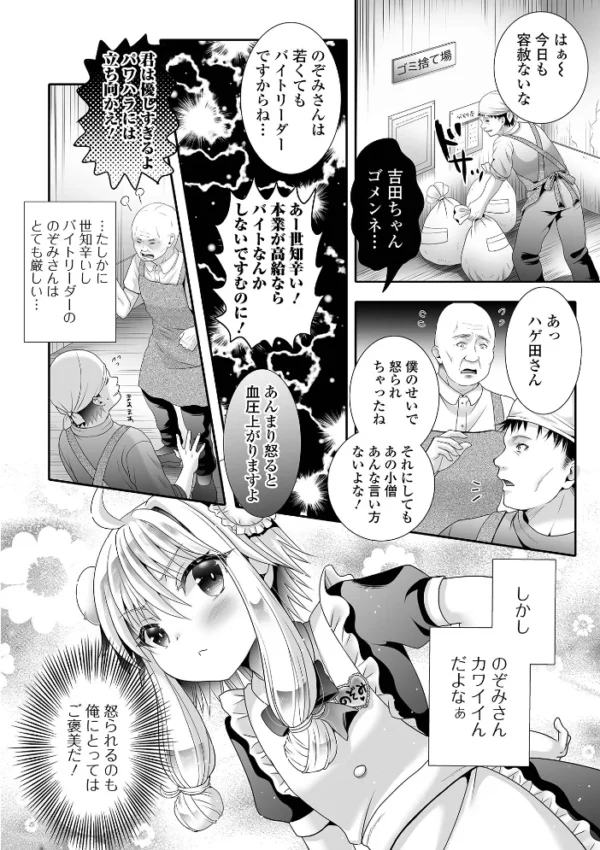 エロ漫画:フラチな男の娘 hitomi サンプル画像