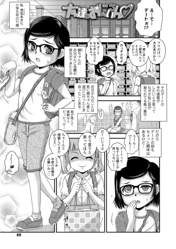 エロ漫画：喜び叫ぶ小さい穴【FANZA限定特典付き】　hitomi サンプル画像