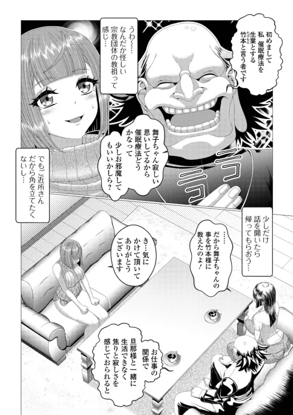 エロ漫画：肉欲に堕ちた妻たち　hitomi サンプル画像