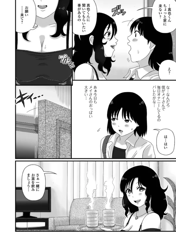 エロ漫画：Web配信月刊隣の気になる奥さん vol.076   hitomi サンプル画像