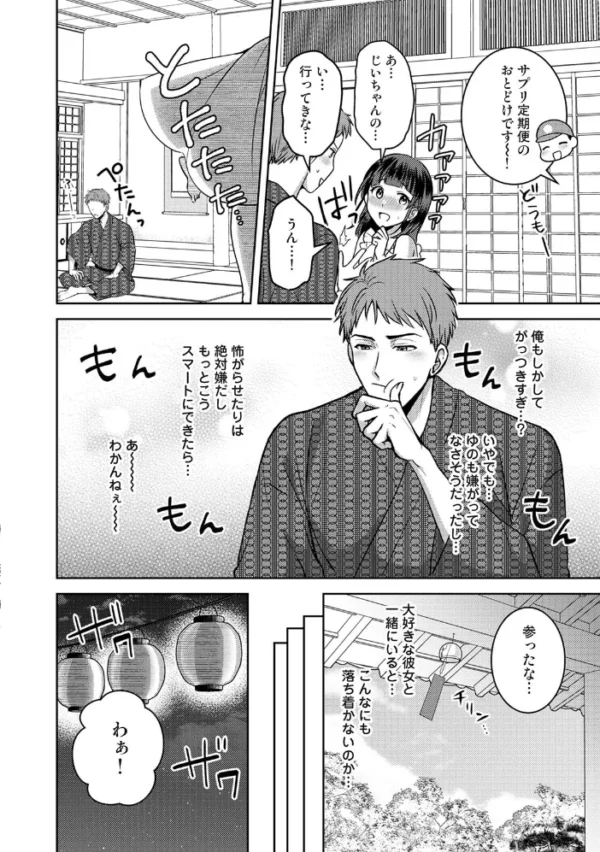エロ漫画:【単行本版】パコハメびより2〜朝起きたら妹が裸エプロン姿だったのでハメてみた〜 hitomi サンプル画像