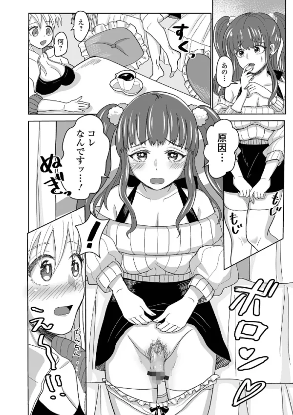 エロ漫画:ふたなりフレンズ! Vol.19 hitomi サンプル画像