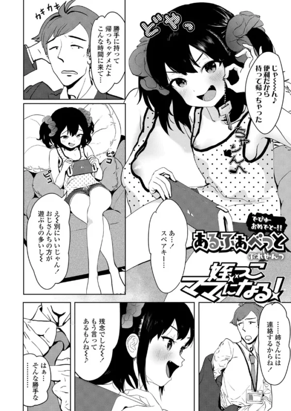 エロ漫画:COMIC LO 2020年7月号 hitomi サンプル画像