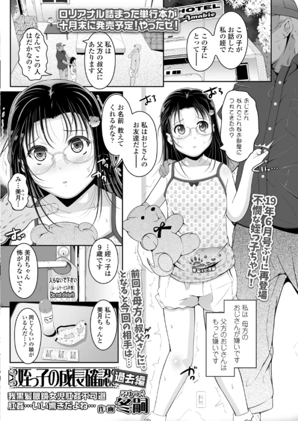 エロ漫画:COMIC LO 2020年8月号 hitomi サンプル画像