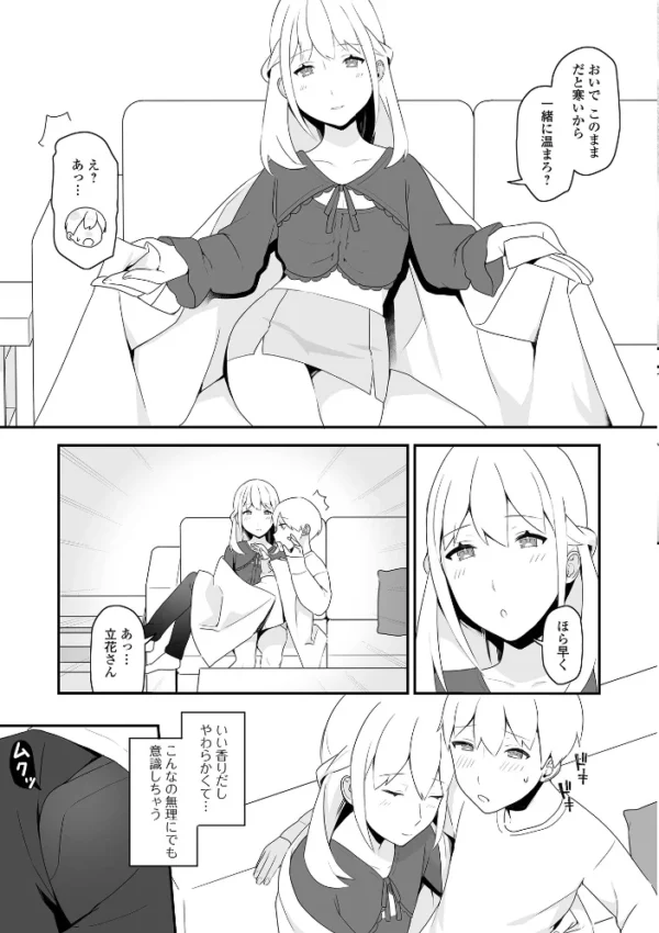エロ漫画:月刊Web男の娘・れくしょんッ!S Vol.85 hitomi サンプル画像