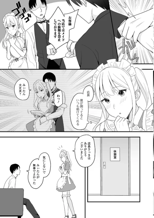 エロ漫画:月刊Web男の娘・れくしょんッ!S Vol.87 hitomi サンプル画像