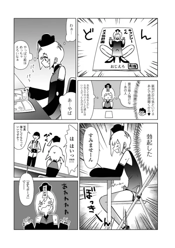 エロ漫画:月刊Web男の娘・れくしょんッ!S Vol.88 hitomi サンプル画像