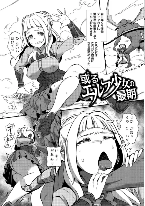 エロ漫画:暗澹溟濛ノ怪【デジタル特装版】 hitomi サンプル画像