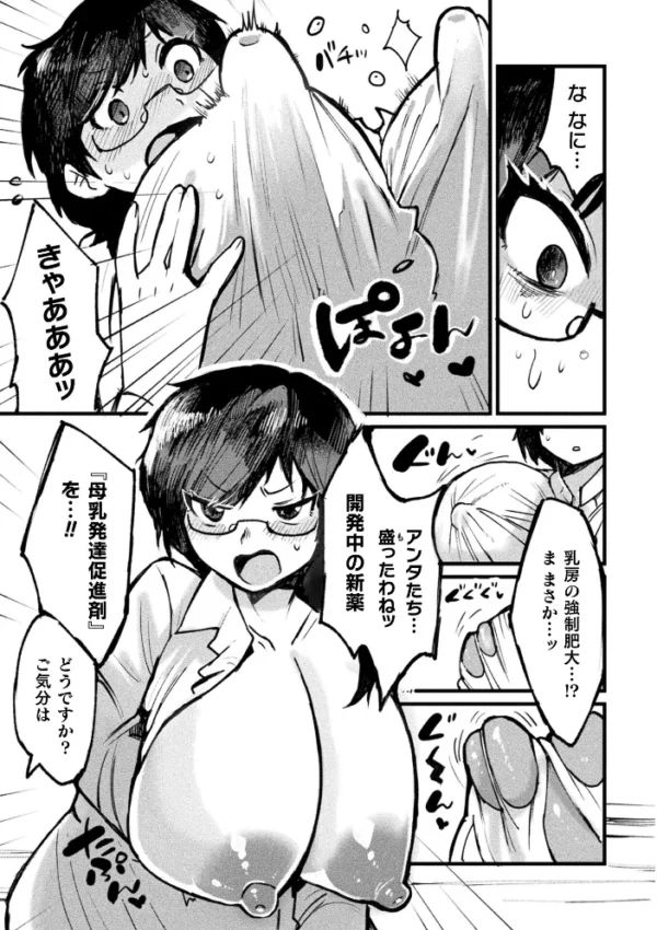 エロ漫画:別冊コミックアンリアル 状態変化&肉体改造編 デジタル版Vol.5 hitomi サンプル画像