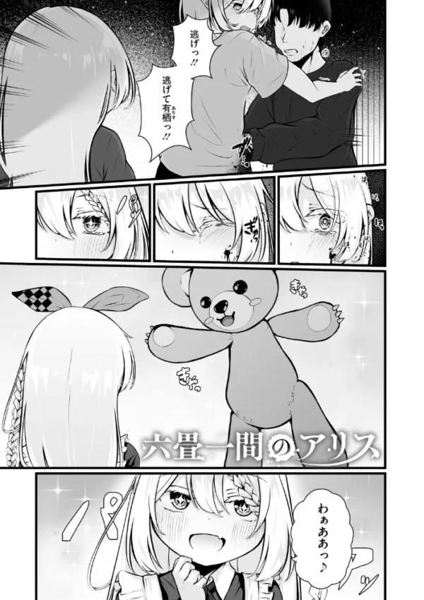 エロ漫画:未熟な君のせい【電子限定&FANZA限定Wおまけ付き】 hitomi サンプル画像