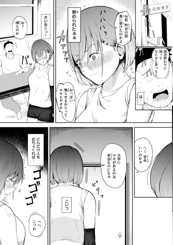 エロ漫画:ナマイキ女イカセ計画 hitomi サンプル画像